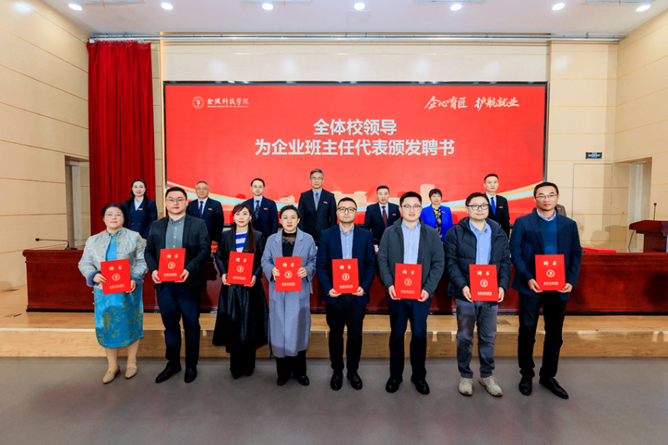 PA视讯国际科技集团老师受聘金陵科技学院企业班主任